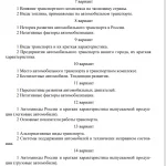 Иллюстрация №3: Вариант 6. Положительные факторы автомобилизации. Автозаводы России и краткая характеристика выпускаемой продукции (автобусы) (Контрольные работы - Транспортные средства).